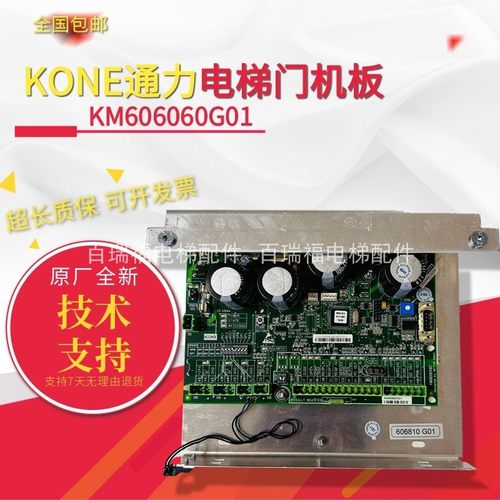 通力电梯门机板KM606050G01 606060G01-R门机控制器 全新包邮