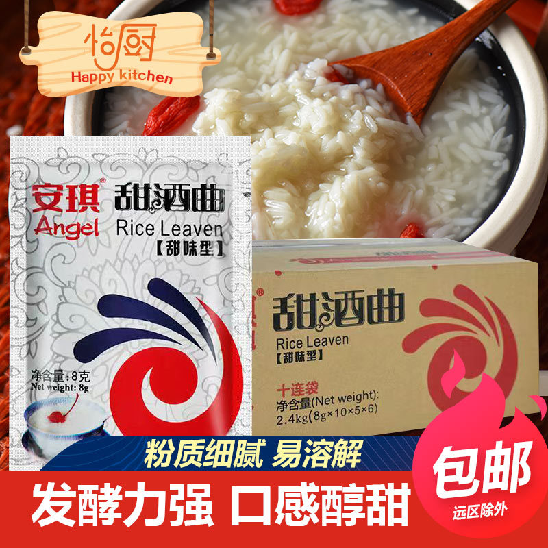 安琪甜酒曲风味型/曲型米酒甜味醪糟曲甜米酒白酒用 8克*300包/箱