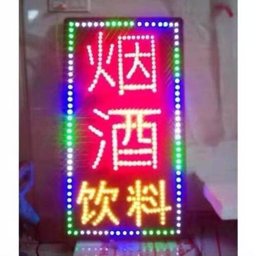 烟酒超市灯箱灯牌LED电子灯箱防水超市落地字双面美手机led美甲