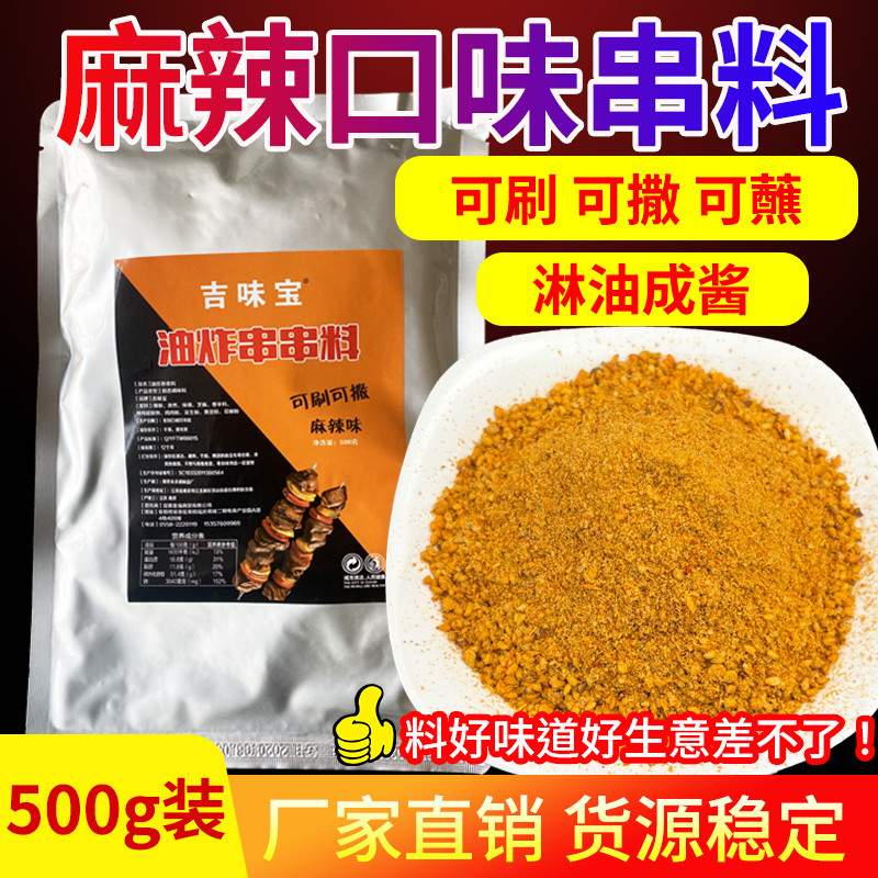 新日期麻辣撒料炸串刷料酱烧烤烤肉干碟蘸料油炸串串卷饼烤面筋调