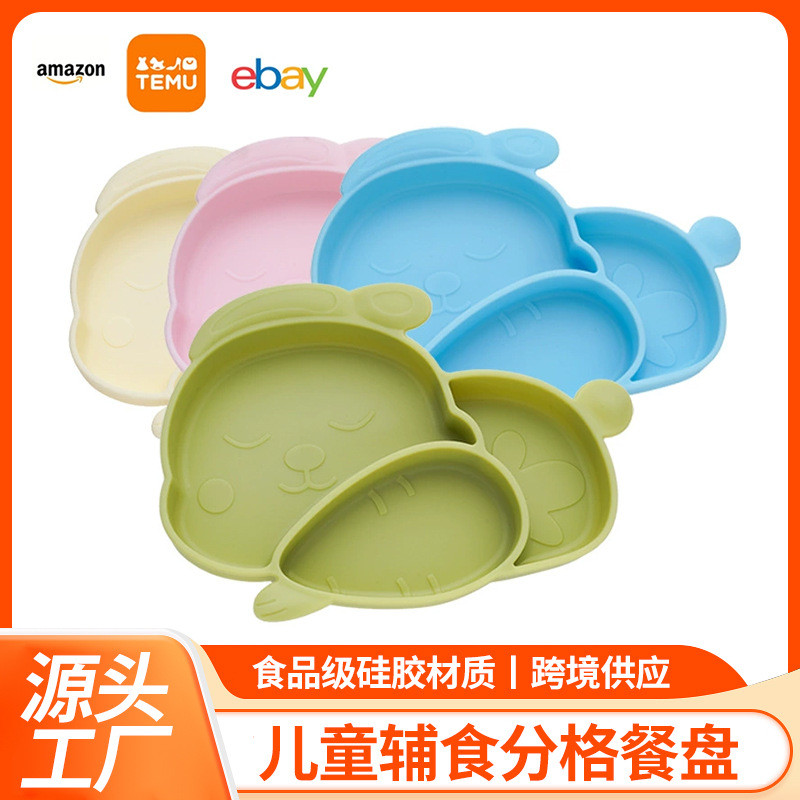 儿童硅胶餐盘宝宝辅食分格餐盘婴儿学吃饭防摔吸盘碗餐具一件代发
