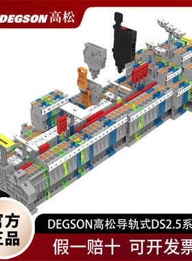 DEGSON高松DS2.5/TW/QU/3L/DSKK2.5快速免工具直插导轨接线端子排