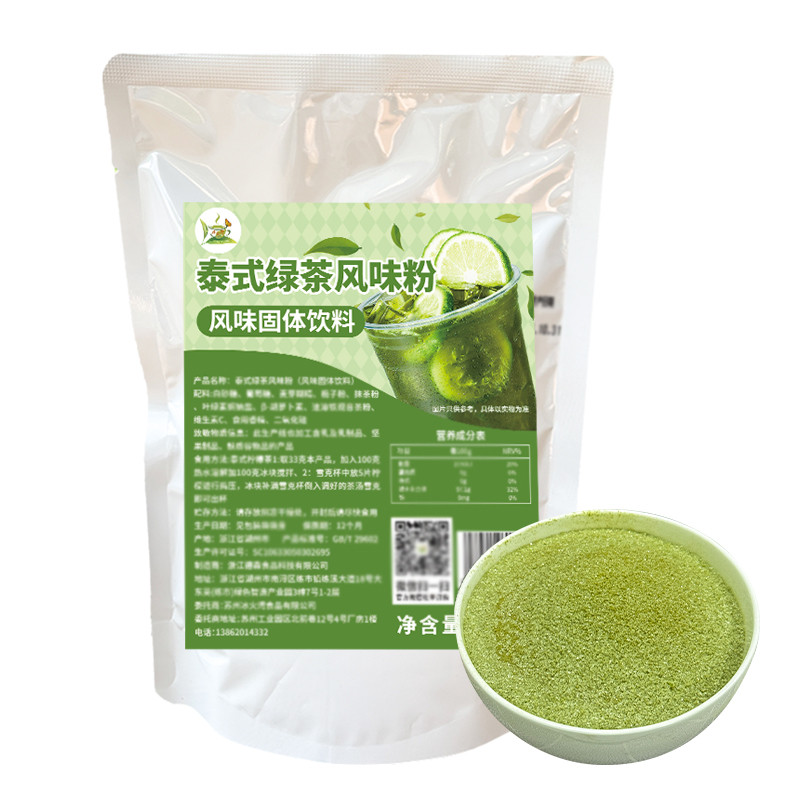 泰式绿茶粉500g奶茶店爆打渣男柠檬绿原谅手打柠檬茶原料泰绿商用