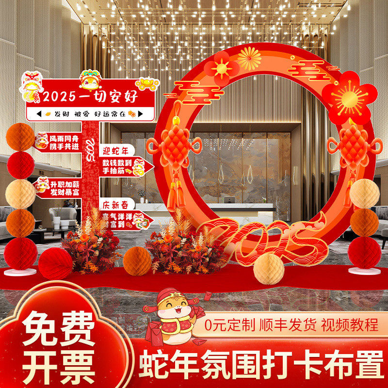 2025年会氛围布置蛇年拍照框指示牌道具银行公司装饰场景道具板,节庆用品/礼品,拉花,淘宝优惠券,粉丝福利购,淘宝优惠卷