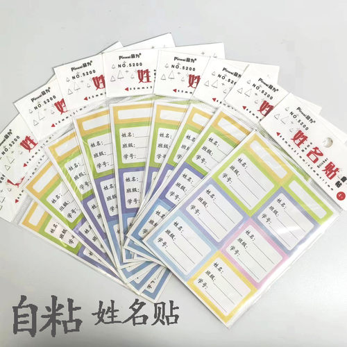 姓名贴学生使用幼儿园自粘手写彩色防水强粘耐磨贴纸标签纸索引