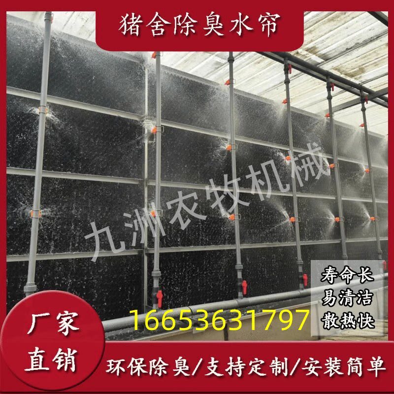 养猪场除臭阻燃养殖场喷淋塔水帘除尘化工车间除味猪舍塑料水帘墙