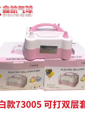 电动打气筒粉白73005气球电动充气机气球机充气打气机