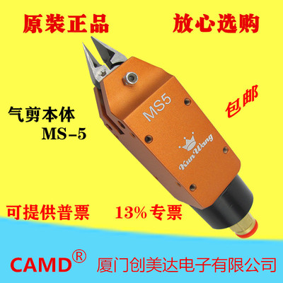 气动剪刀MS-5气动剪钳气动水口剪配气剪刀头自动化用工业级