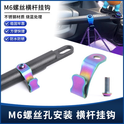 适用摩托车电动车M6孔位的平衡杆拓展杆多功能横杆改装件金属挂钩