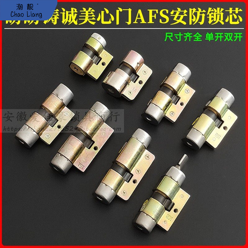 老式心铸诚防盗门锁芯AFS安防铁架锁芯月牙钥匙48/53/75/105包邮