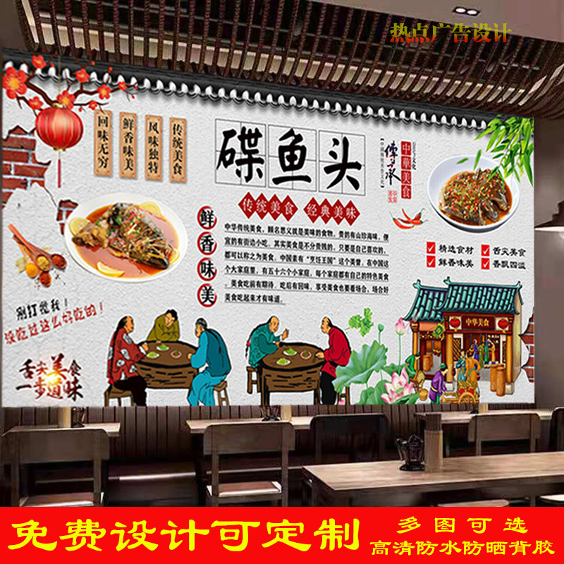 定制复古碟鱼头广告海报墙纸贴画饭店剁椒鱼头高清防水装饰写真画