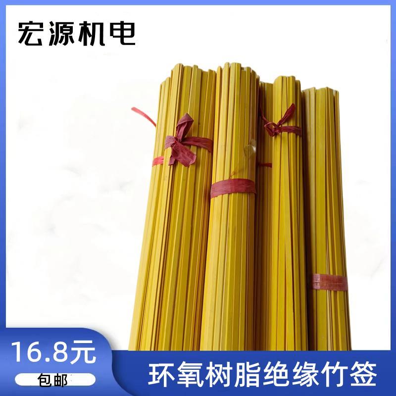 环氧树脂竹签耐高温绝缘竹签槽楔绝缘签长度1米宽4/5/6/7/8/10环