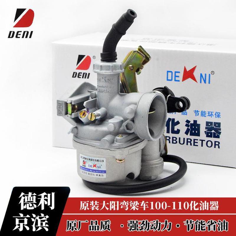 德利京滨原厂通用豪爵弯梁车宗申三轮摩托车大阳DY100 110化油器