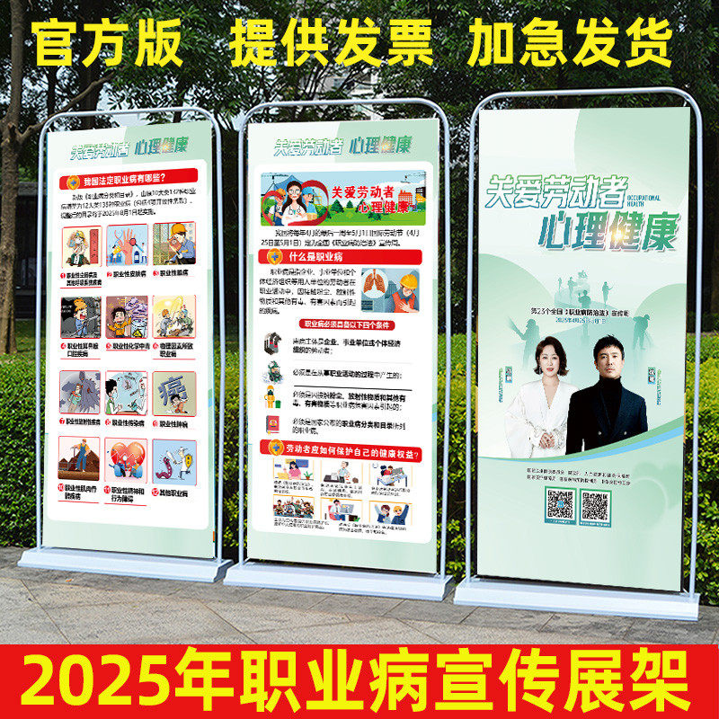 2025年职业病防治法宣传周海报展架病防治法海报挂图职业病防治法