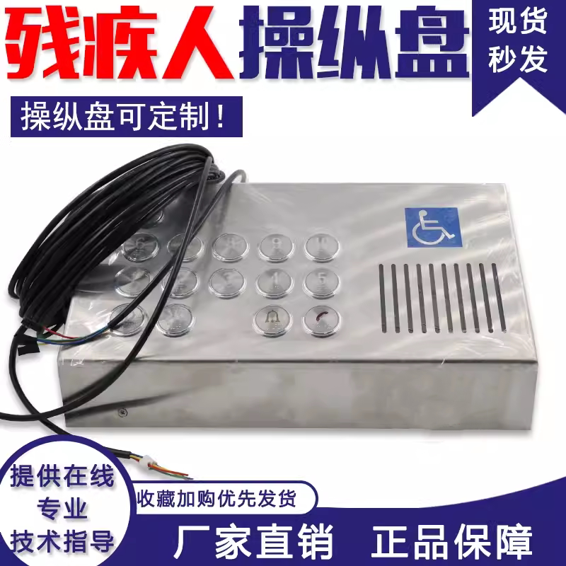 残疾人操纵盘定做电梯操纵盘轿内电梯操纵箱无障碍操纵盘各种定制