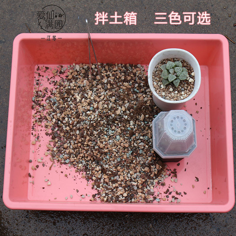爱仙满园-园艺拌土箱拌土盆 多肉绿植花卉托盘不漏水可浸泡收纳用