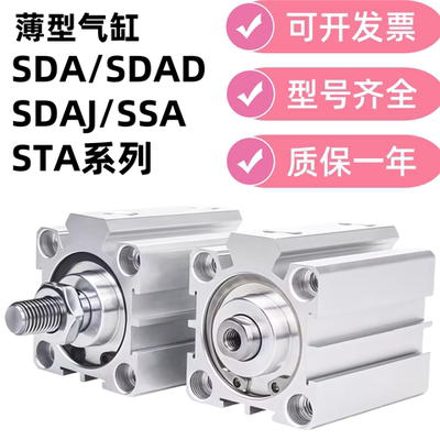 SDAD薄型气缸SDAJ/SDA12/16/20/25/32/40/50/63/80/1005X20X90SB