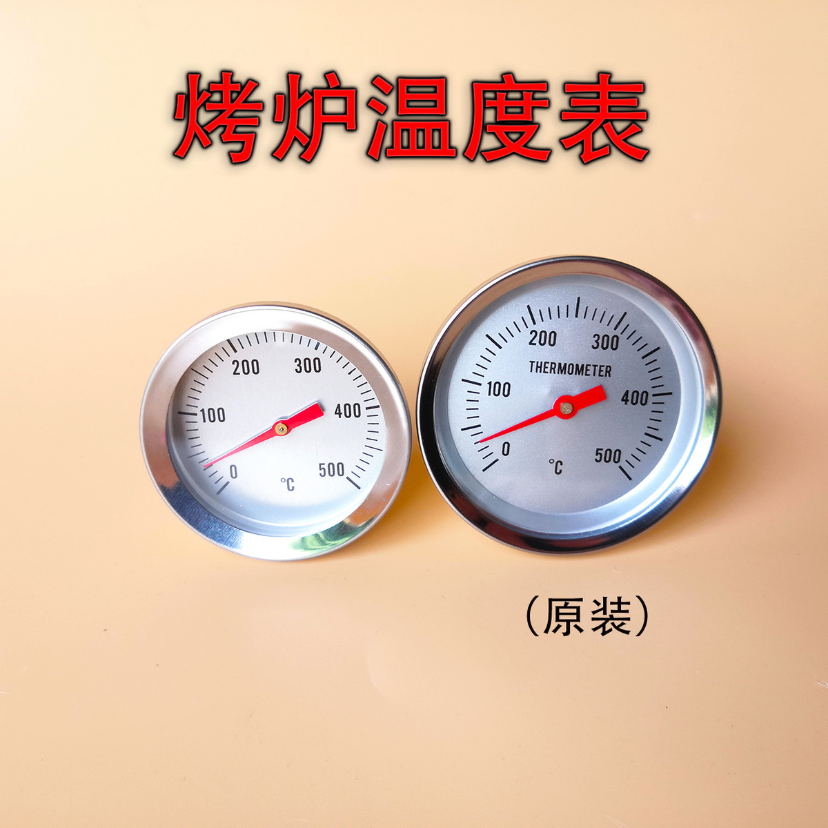 吊烤炉温度计 烤鸭炉温度表木炭烧鸡鸭鹅商用 500度世厨劲恒包邮