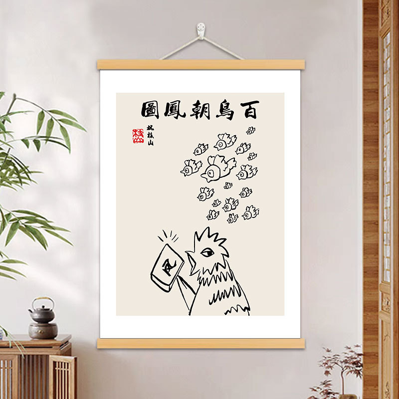 神鸟凤凰图挂画百鸟朝凤搞怪客厅装饰画祝枝山小鸡啄米搞笑挂轴画图片