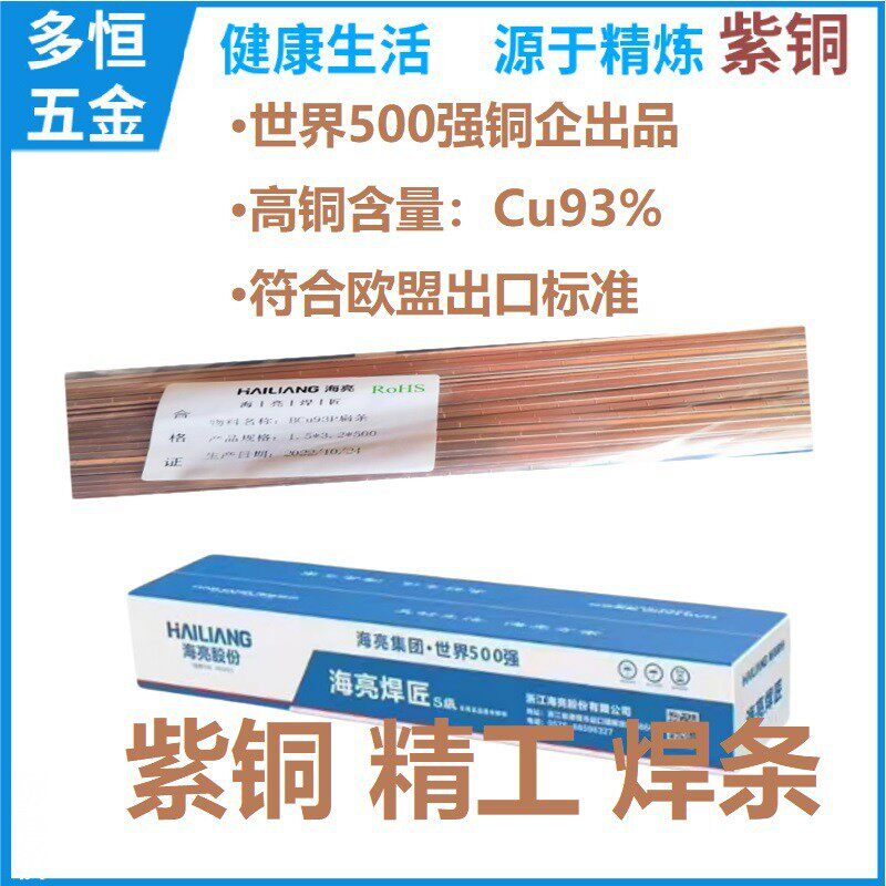 紫铜焊条Cu93高含量磷铜焊条低熔点高渗透紫铜管焊接填充磷铜钎料