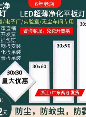 雷士净超薄300x1200净化灯led洁净灯30x90医院手术室无尘车间灯