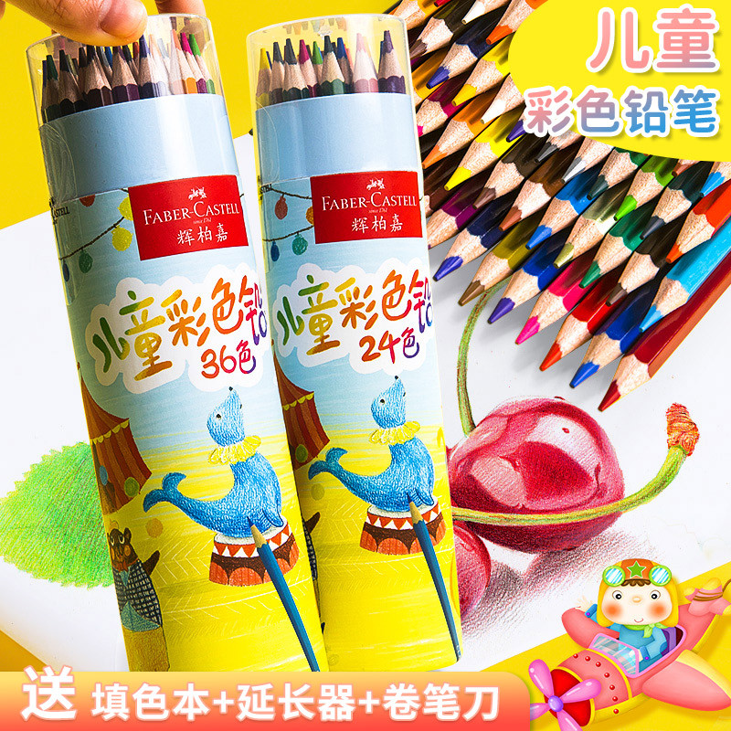 辉柏嘉彩铅儿童36色彩铅套装油性幼儿园绘画学生用彩色铅笔