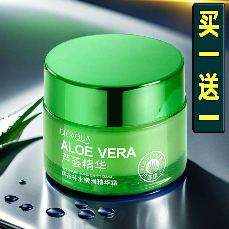 芦荟精华面霜紧致抗皱抗衰老补水保湿嫩白滋润提亮肤色护肤正品女
