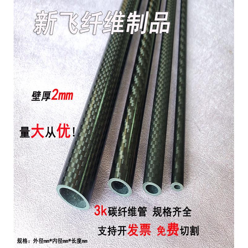 3K碳纤维管8mm-60mm之间壁厚2mm碳管碳纤管全碳t300伸缩套管