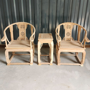 老榆木皇宫椅三件套中式实木仿古家具圈椅太师椅官帽椅白茬白坯胚