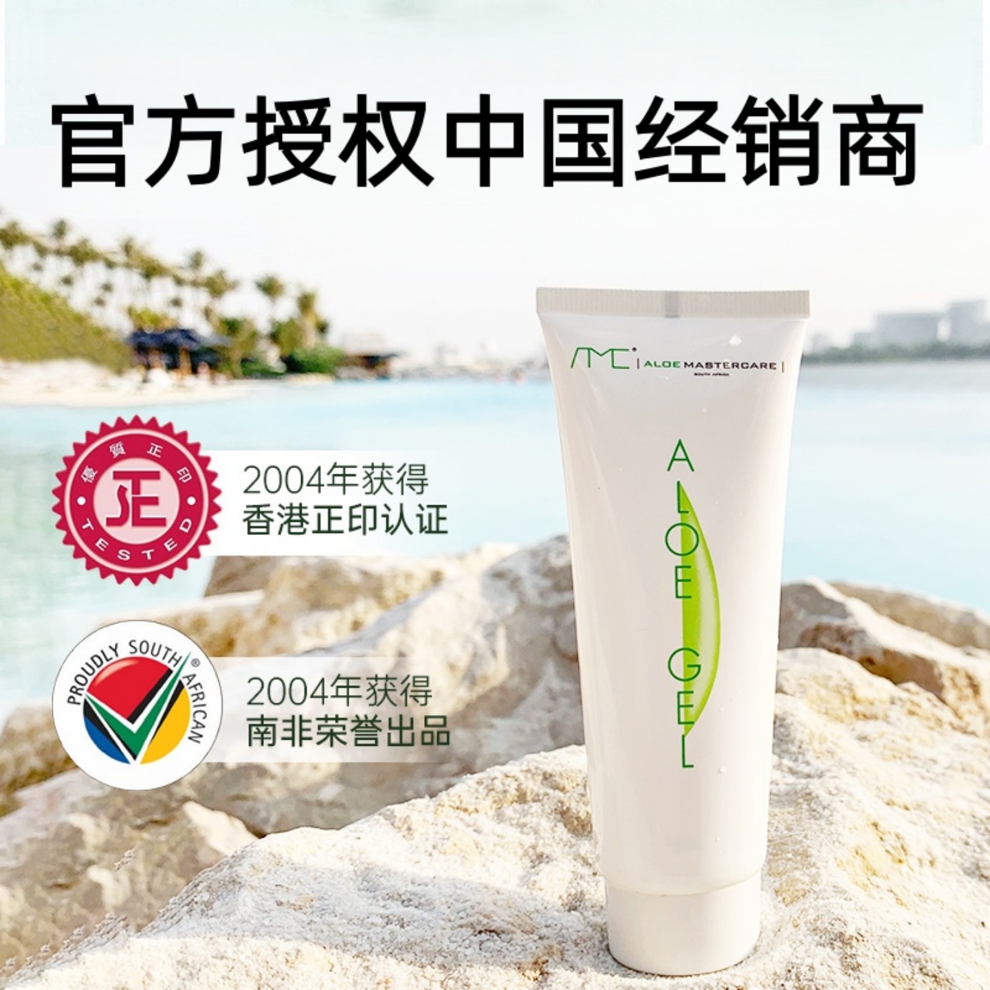 买六送一南非进口芦荟胶99%消痘
