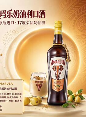 爱玛乐南非大象奶油利口酒
