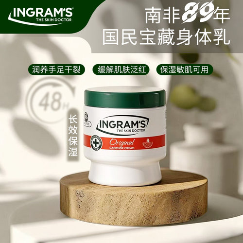 ingram's香樟乳霜保湿南非进口