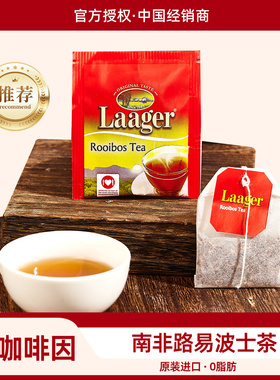 LAAGER独立塑封南非博士茶叶国宝茶路易红灌木茶rooibos tea200包