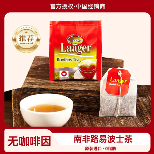 LAAGER独立塑封南非博士茶叶国宝茶路易红灌木茶rooibos tea200包
