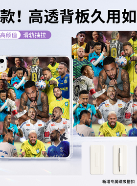 【3+y折磁吸可拆分】内马尔Neymar适用iapd11电脑air7套A16防摔10.2旋转air5足球mini710.9平板壳10.2可拆卸