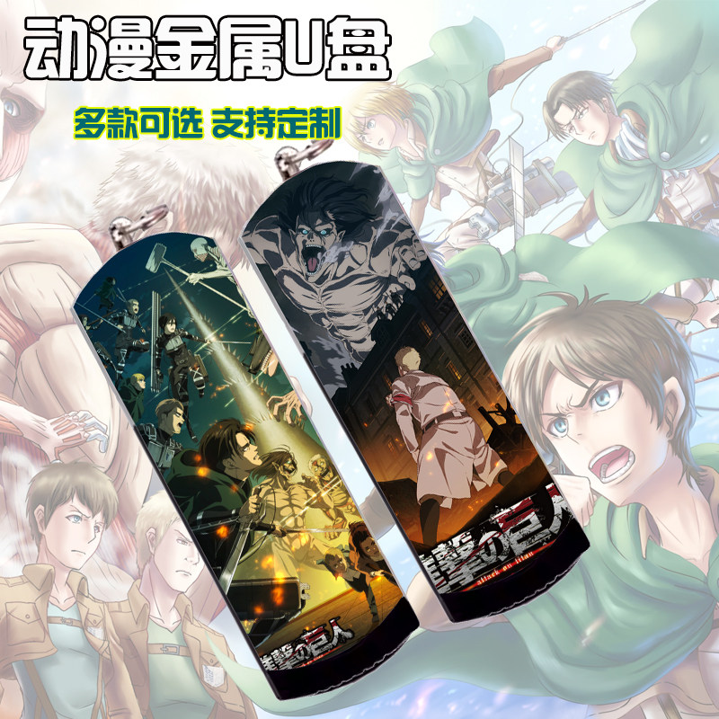 进击的巨人金属防水U盘8G/16G/32G/64G/128G3.0U盘艾伦动漫定制