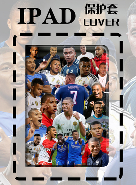 姆巴佩Mbappé新款ipad11代保护套9.7适用10.9苹果mini7笔槽Pro13休眠Air5电脑10.2平板12.9足球air7迷你4壳