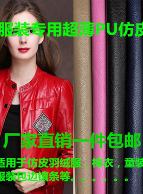 超薄PU皮布料水洗皮人造皮革仿皮面料服装皮革娃衣cos衣服皮料软