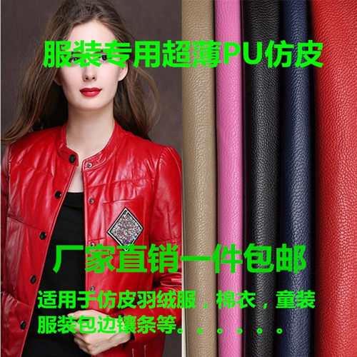 超薄pu皮布料水洗皮仿皮面料服装