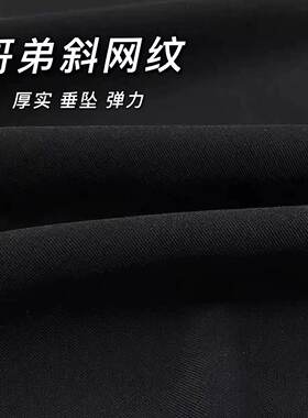 重磅加厚四面微弹哥弟面料春秋裤子西装套装裙子面料