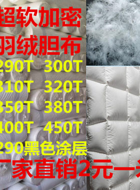 防钻绒内衬高密度轻薄面料