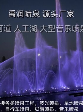 大小型音乐喷泉全套设备源头厂家