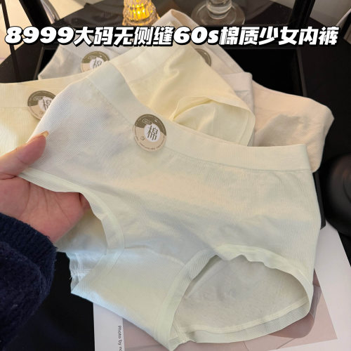 8999-1大码舒适无侧缝云朵泡芙60s棉中腰内裤透气亲肤三角裤