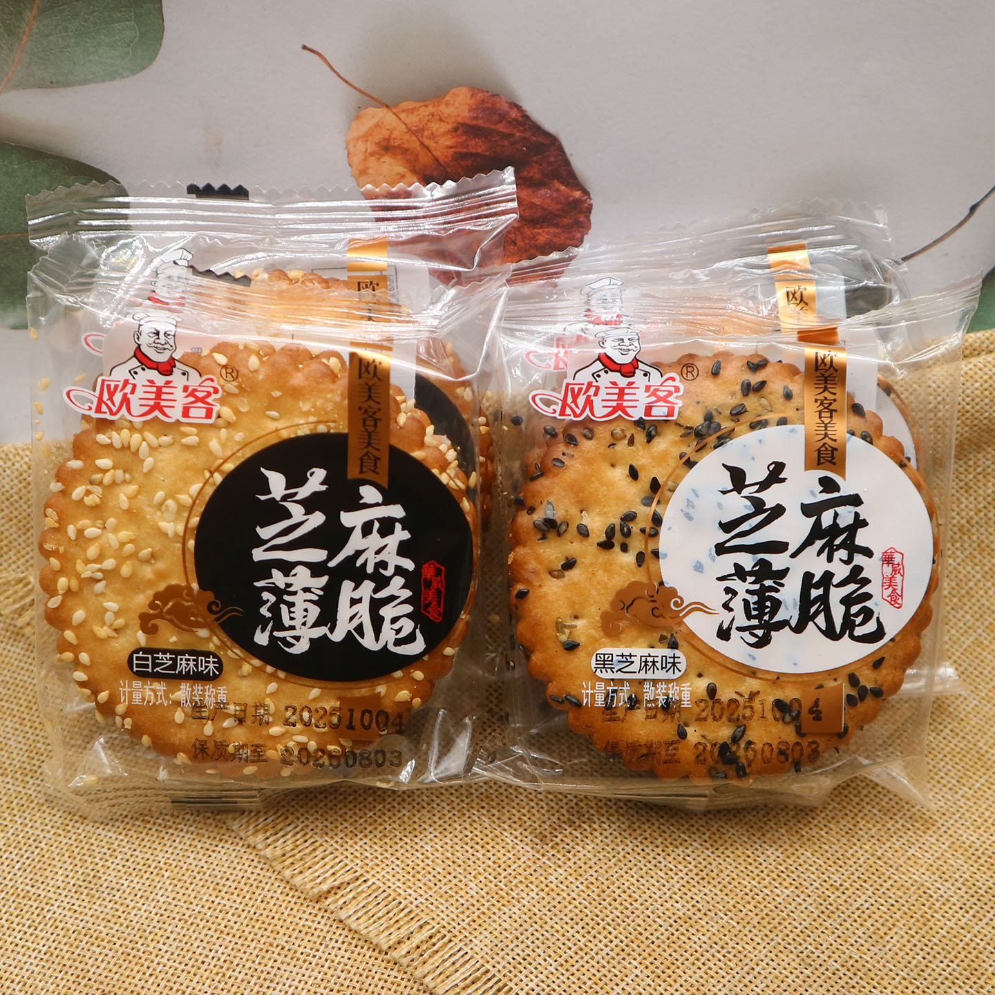 欧美客芝麻薄脆白芝麻味黑芝麻味韧性饼干小包装点心休闲零食