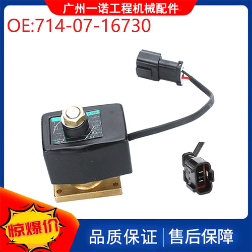 适用PC装载机铲车配件WA380-3变速箱电磁阀OE:714-07-16730