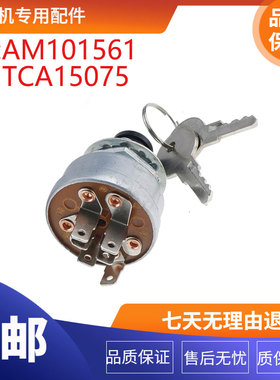 适用约翰迪尔130 170 RX63点火开关TCA15075 AM101561挖掘机配件