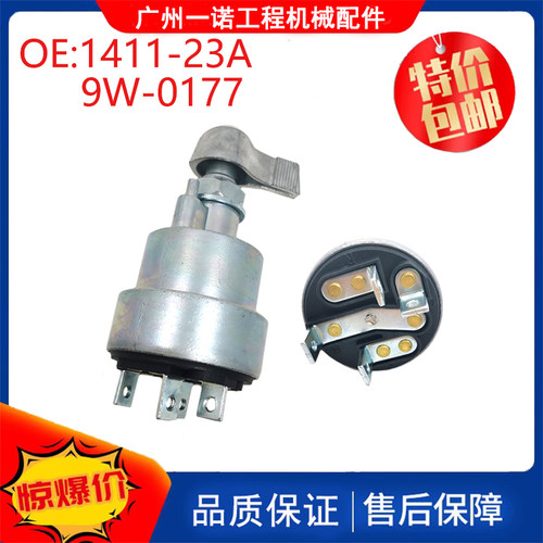 适用卡特CAT发动点火开关电源启动器1411-23A 9W-0177 挖掘机配件
