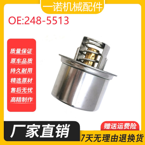 适用卡特E330B E336D C9发动机节温器恒温器248-5513 挖掘机配件