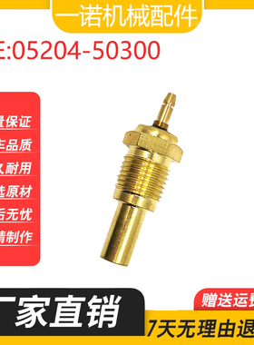 适用卡特E200发动机水温传感器温度感应塞05204-50300 挖掘机配件