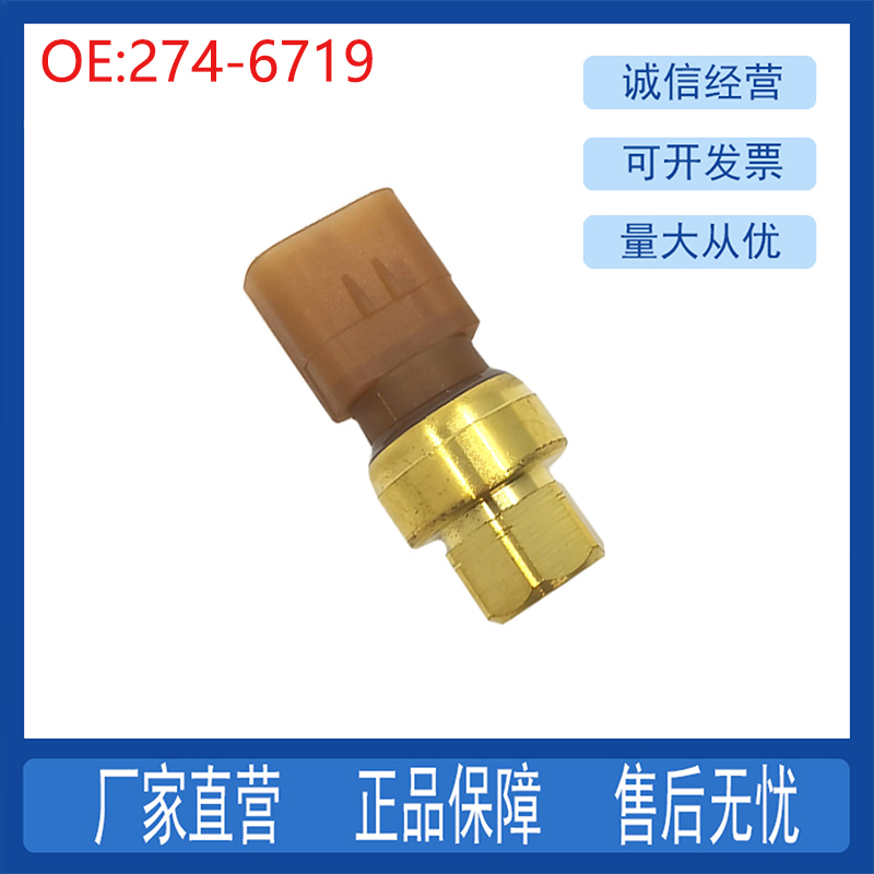 适用卡特C9 330D 336D机油压力传感器感应塞 274-6719 挖掘机配件